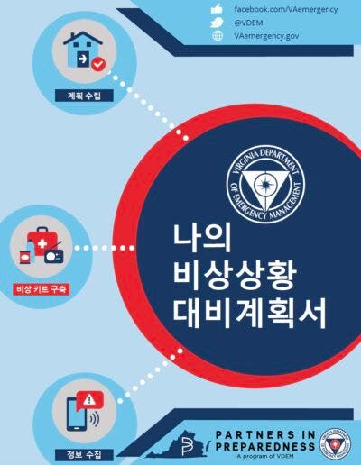 My Emergency Plan (Korean)