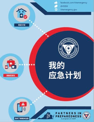 My Emergency Plan (Chinese)